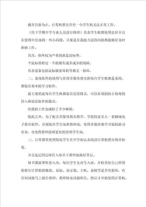 计算机网络教学工作总结