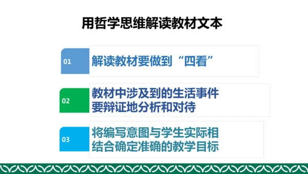 统编版四年级上册道德与法治教材解析