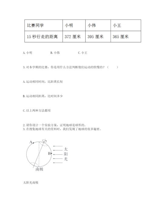 教科版三年级下册科学第三单元《太阳、地球和月球》测试卷精品（全优）.docx