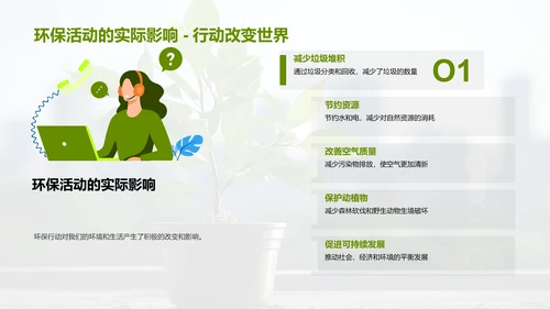 绿色生活大行动