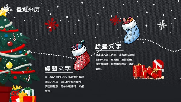 欢乐圣诞老人圣诞节营销策划书通用PPT模板
