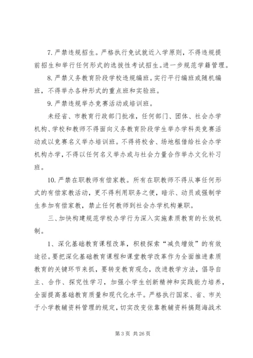 规范办学行为实施方案 (3).docx