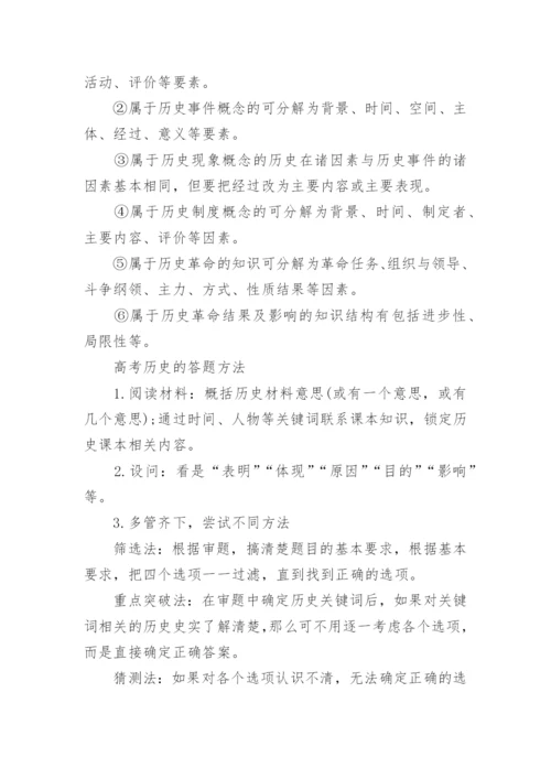 高考历史主观题怎么答比较好_高考历史的答题方法.docx