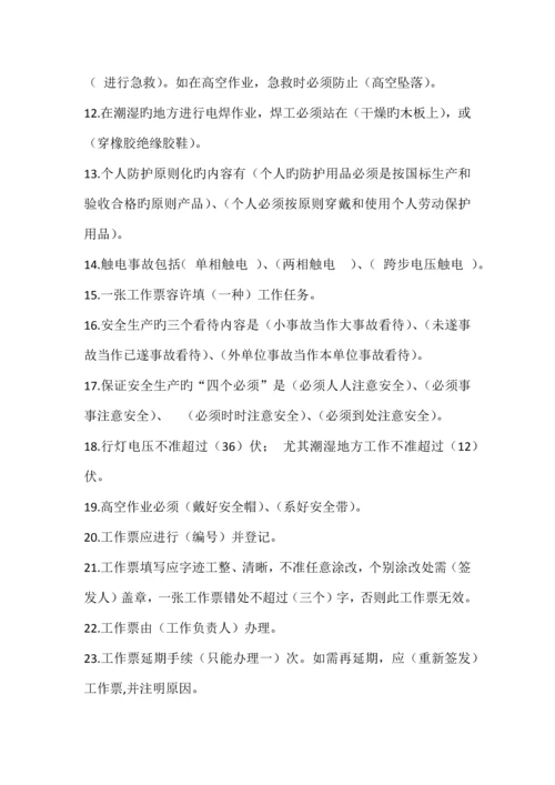 电气车间安全技术培训测试试题.docx