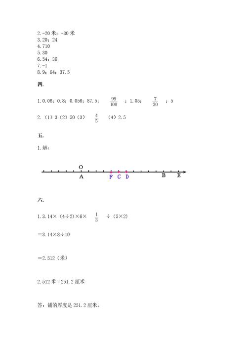 西师大版小升初数学模拟试卷及答案历年真题