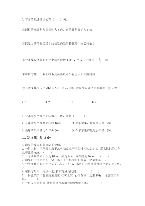 黑龙江【小升初】2023年小升初数学试卷精品（典优）.docx