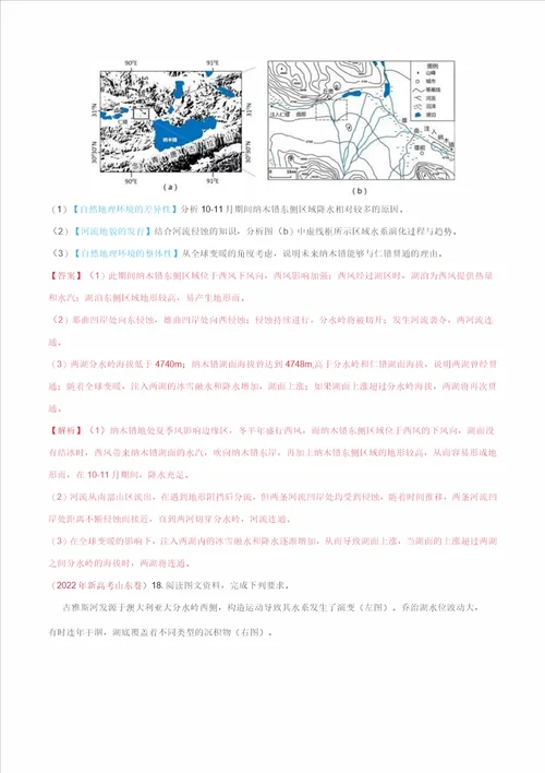 专题05地表形态的塑造五年20182022年高考地理真题分项汇编解析版