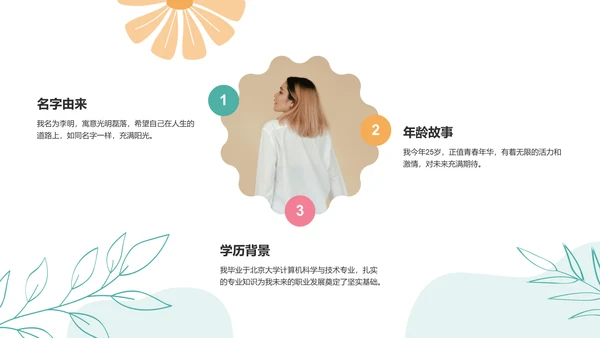 绿色小清新个人自我介绍展示PPT模板