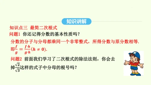 16.2.2二次根式的除法课件（共31张PPT） 2025年春人教版数学八年级下册
