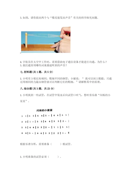 教科版科学四年级上册第一单元《声音》测试卷精品（易错题）.docx