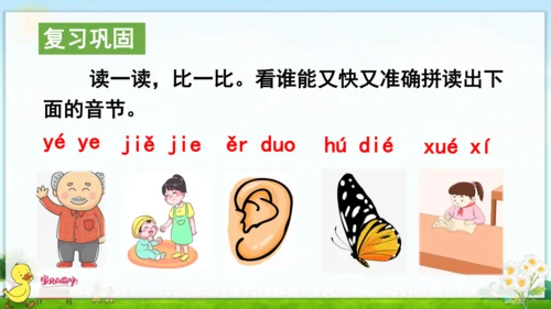 汉语拼音11  ie  üe  er 课件