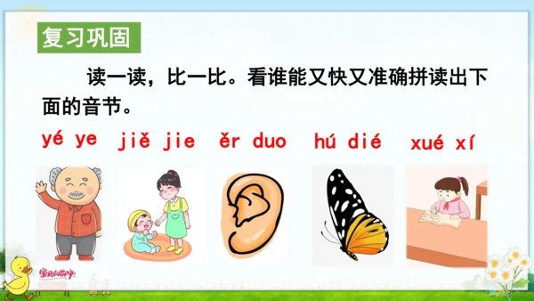 汉语拼音11  ie  üe  er 课件