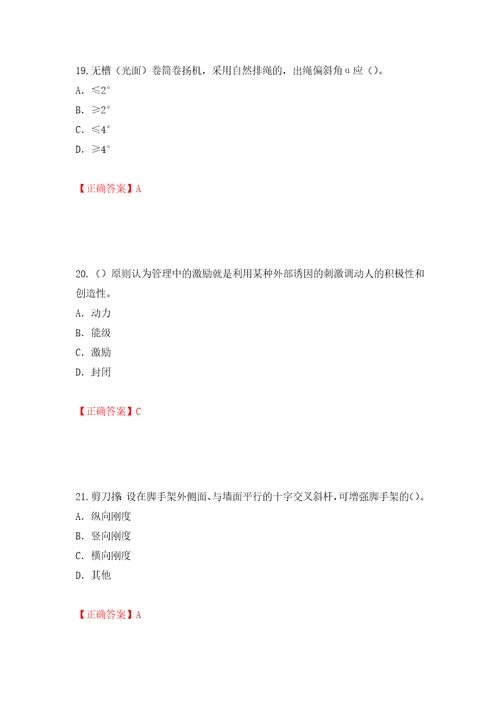 2022版山东省建筑施工企业专职安全员C证考试题库模拟卷及参考答案第50期