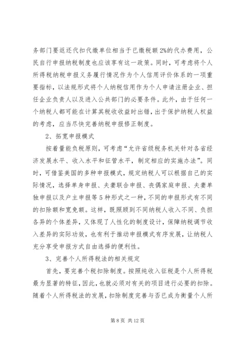 贯实个税漏洞整治方案.docx