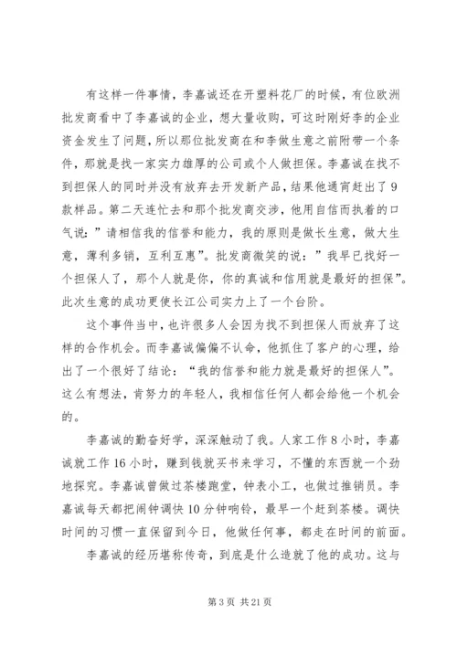 人生哲学读后感[合集].docx