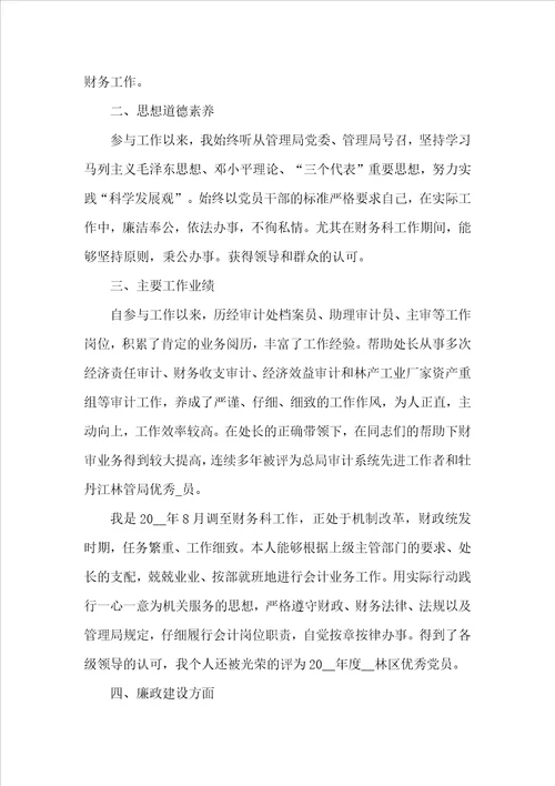 个人竞聘述职报告范文5篇