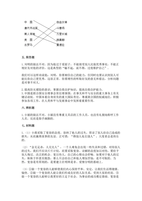 六年级下册道德与法治 《期末测试卷》含答案（新）.docx