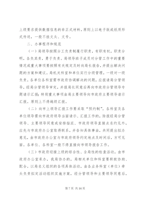 办文办会办事的几点体会 (2).docx