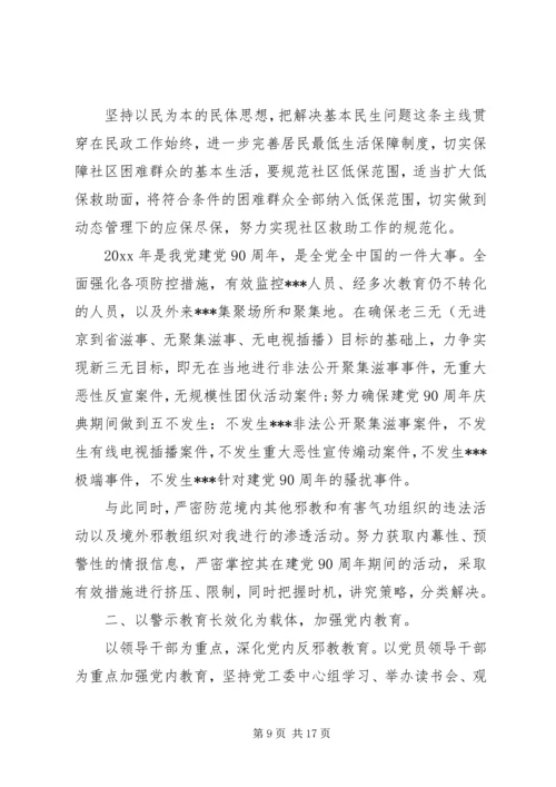 社区反邪教工作计划.docx