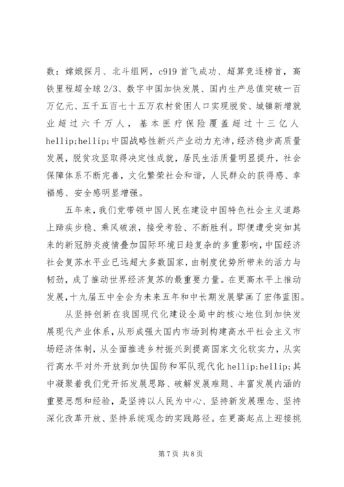 学习党的十九届五中全会精神内容心得体会感想多篇.docx