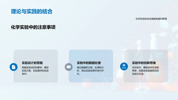 化学反应教学讲解PPT模板
