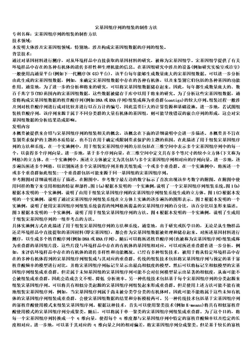 宏基因组序列的组装的制作方法