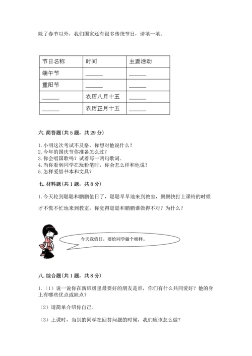 部编版二年级上册道德与法治期中测试卷必考题.docx