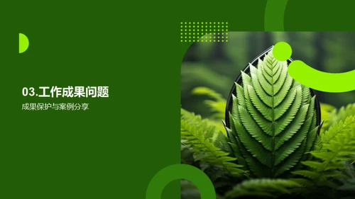 林业守护行动