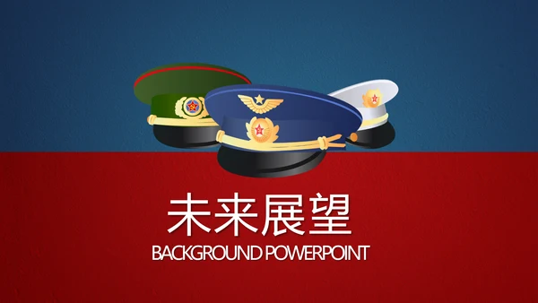 海陆空三军主题动态PPT