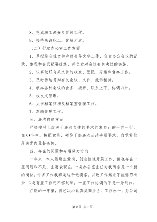 人事科长述职报告格式范文.docx