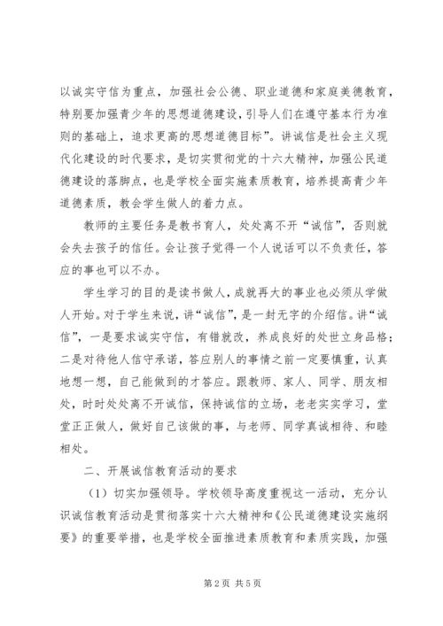 学校开展诚信教育活动小结汇报.docx