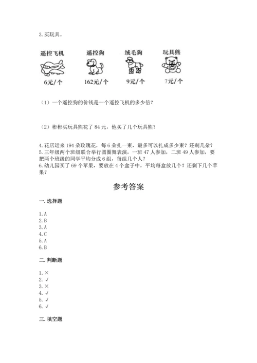 人教版三年级下册数学期中测试卷精品【实用】.docx