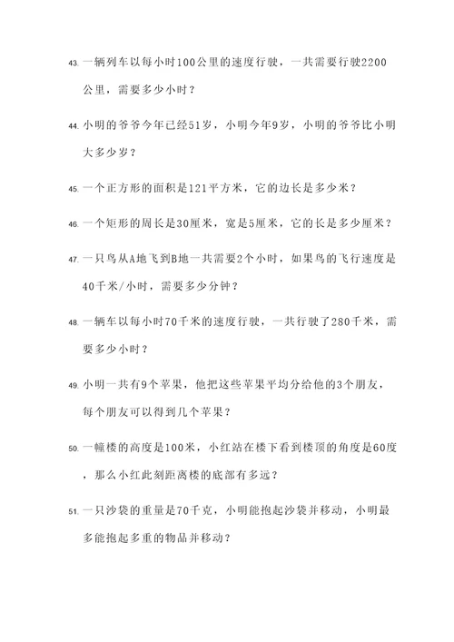 五年级奥数对应应用题