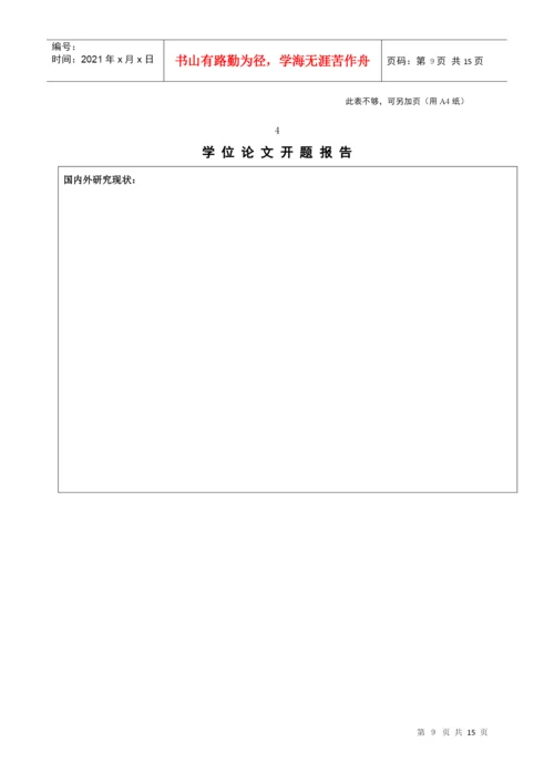 申请科学硕士学位论文档案材料.docx