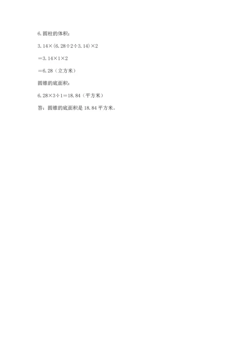 六年级下册数学《期末测试卷》含答案【b卷】.docx