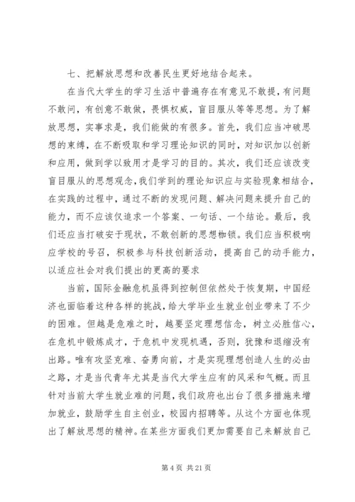 解放思想实事求是读后感.docx