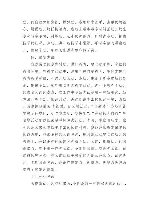 教学工作总结幼儿园7篇.docx