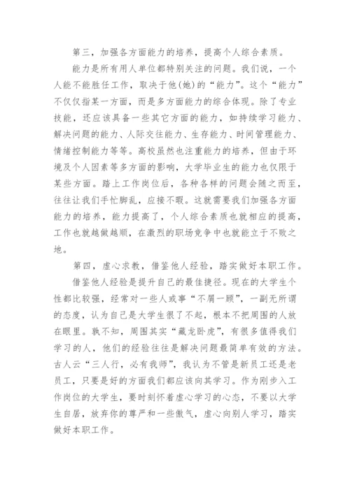 职场如何提升自己的价值.docx