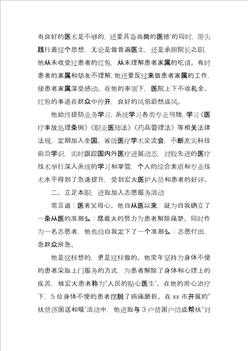 优秀志愿者先进事迹材料