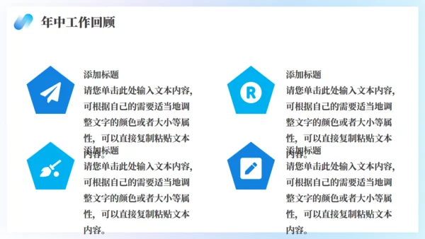 同心共赢筑梦未来年中复盘总结
