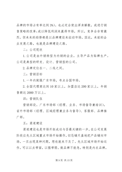 服装销售计划书范文3篇.docx