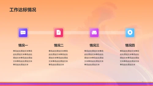 橙色创意酷炫年中工作总结PPT