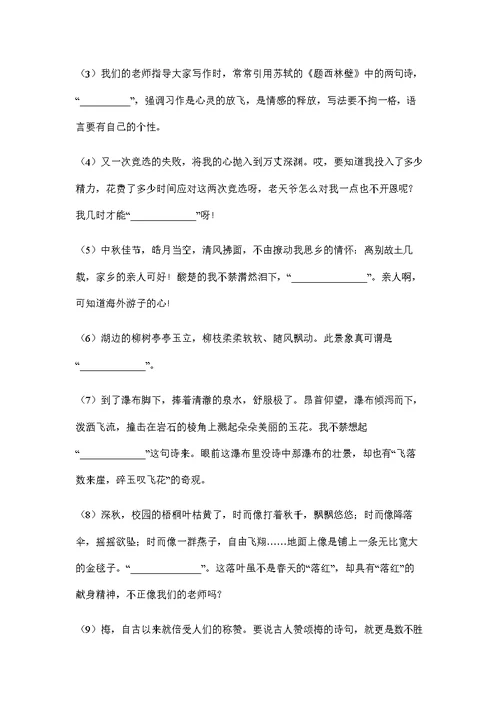 六年级下册语文试题小升初语文古诗词情景填空∣通用版