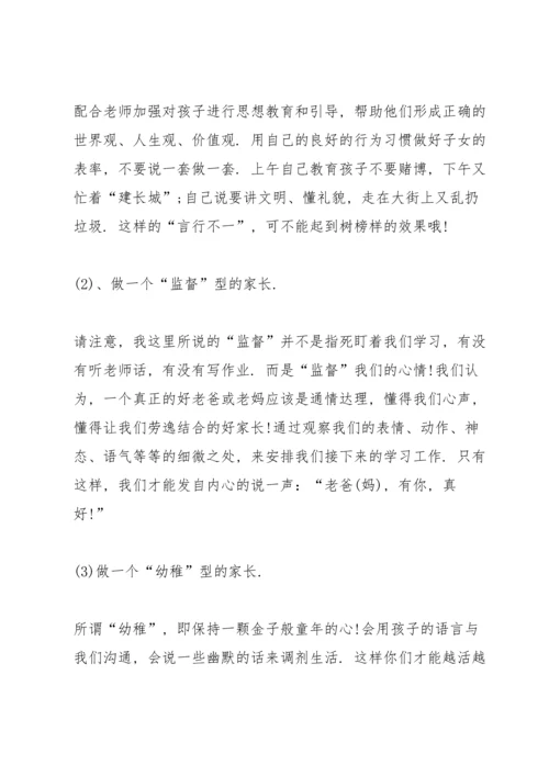 初二家长会学生发言稿(5篇).docx