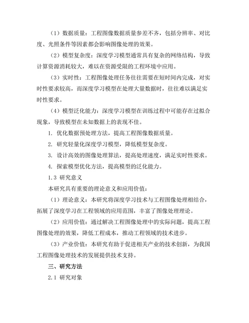 基于深度学习的图像处理技术在工程中的应用