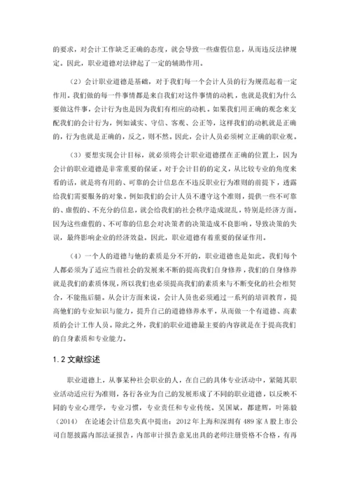 会计职业道德现状调查及改进途径11.docx