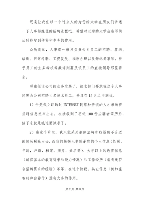 做一份言简意赅的简历.docx