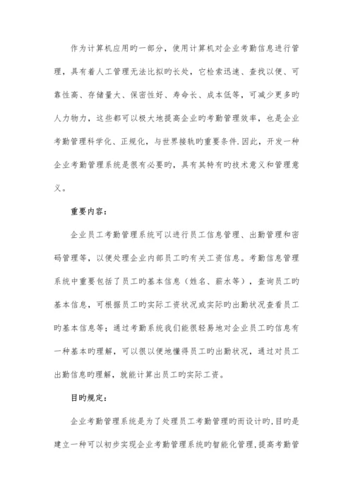 本科毕业设计题目简介.docx