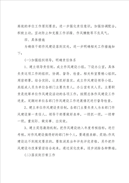 国企作风建设整治活动实施方案三篇