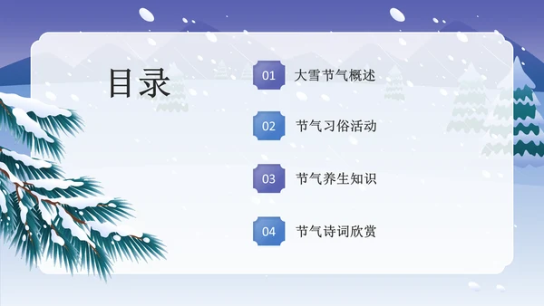 蓝色国潮风二十四节气科普介绍——大雪PPT模板